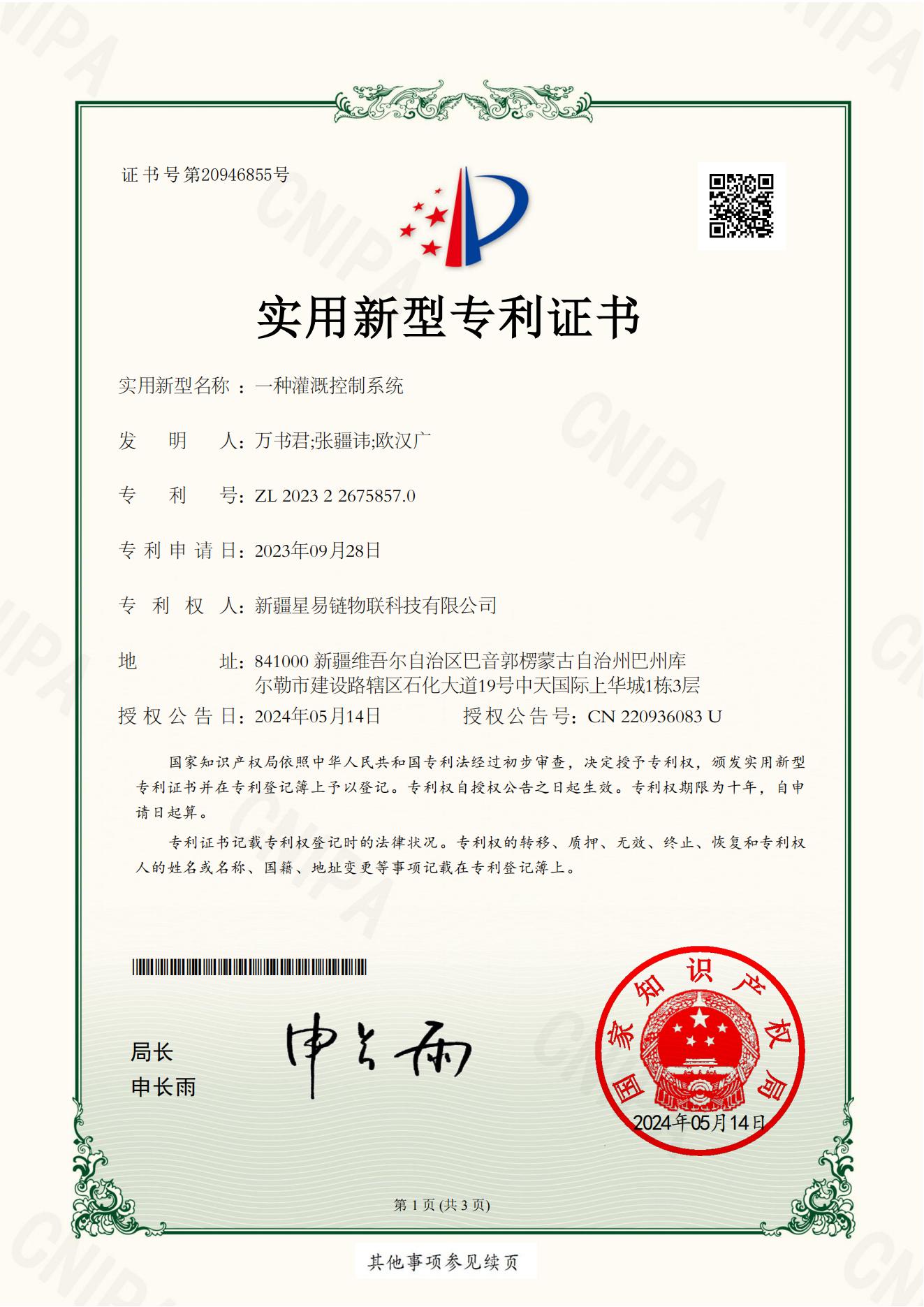 一种灌溉控制系统.jpg
