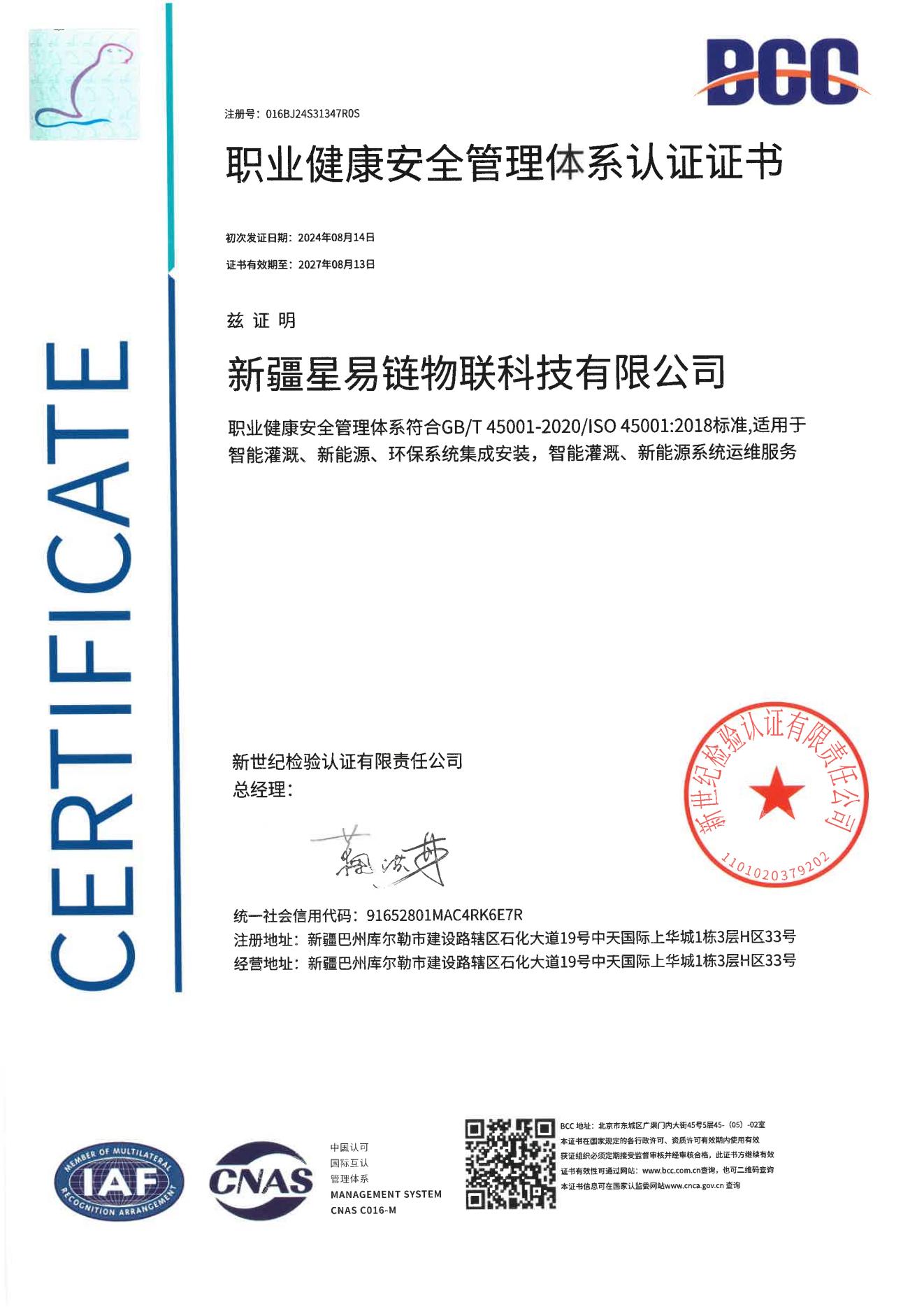 职业健康安全管理体系认证证书.jpg